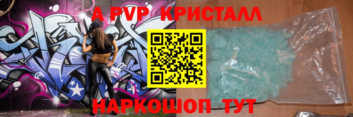 Alpha PVP кристаллы  A PVP  Вязьма  Вход с VPN  Alpha-PVP Соль  APVP СК КРИС 