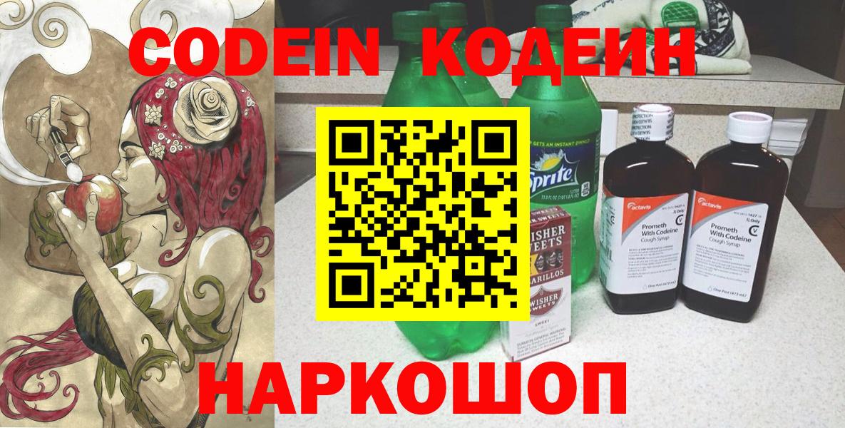 Кодеин Purple Drank  купить наркоту  Вязьма  Вход с VPN 