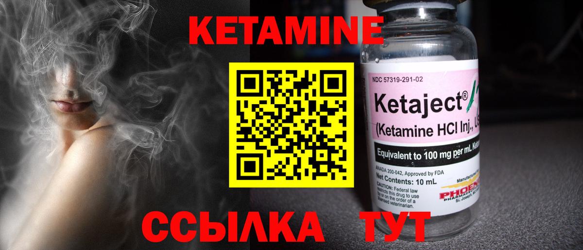 КЕТАМИН VHQ Вязьма